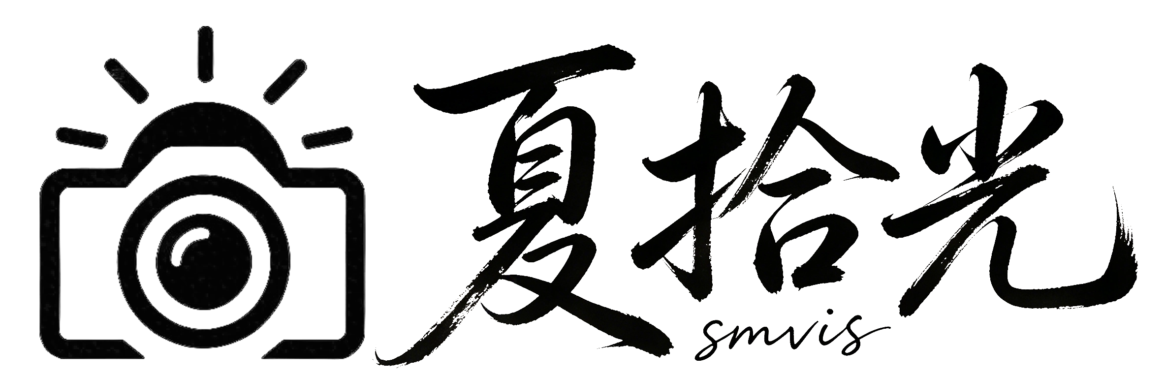 杭州活动会晤拍摄 | 宣传片制作 | 摄影摄像 | 夏拾光影像-杭州时分影视文化传媒有限公司