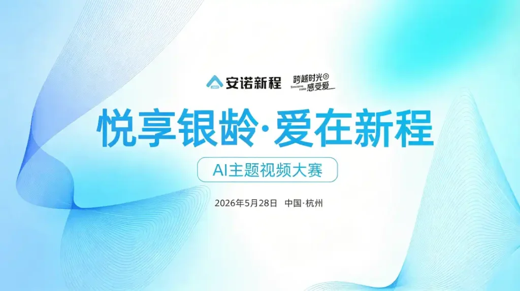 【照片直播】悦享银龄·爱在新程AI主题视频大赛-夏拾光 smvis