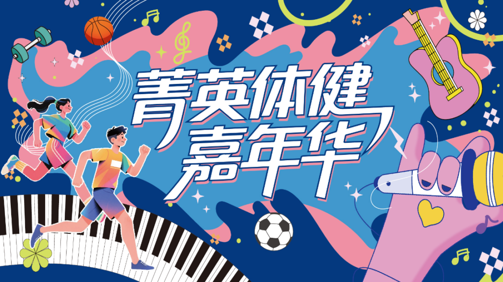 【照片直播】杭州公安-菁英体健嘉年华-夏拾光 smvis