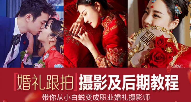摩吉影像婚礼摄影教程合集｜婚礼抓拍构图灯光后期实操全套学习课程。-夏拾光 smvis