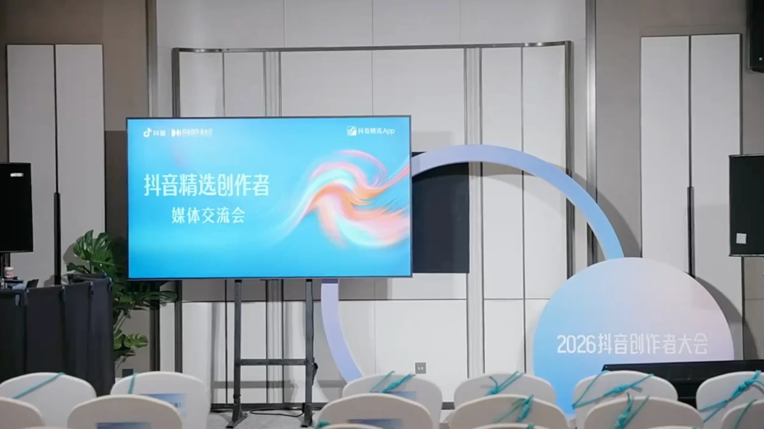 【视频案例】抖音创作者大会浙江嘉兴海宁举办—会议沙龙现场快剪